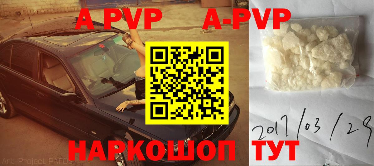 Alpha-PVP VHQ  А ПВП  А ПВП мука  Славянск-на-Кубани  Вход с VPN  A-PVP мука 