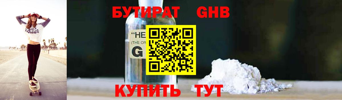 Славянск-на-Кубани  БУТИРАТ  Вход с VPN  БУТИРАТ буратино 