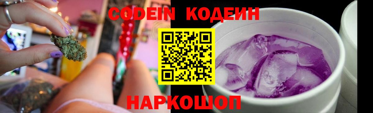 Кодеиновый сироп Lean напиток Lean (лин) Славянск-на-Кубани