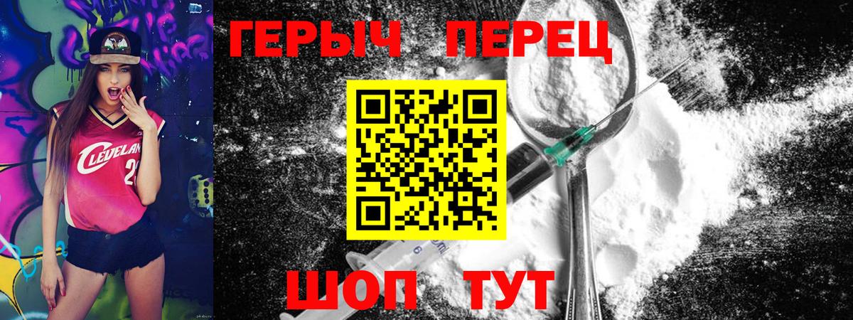 Героин хмурый Славянск-на-Кубани