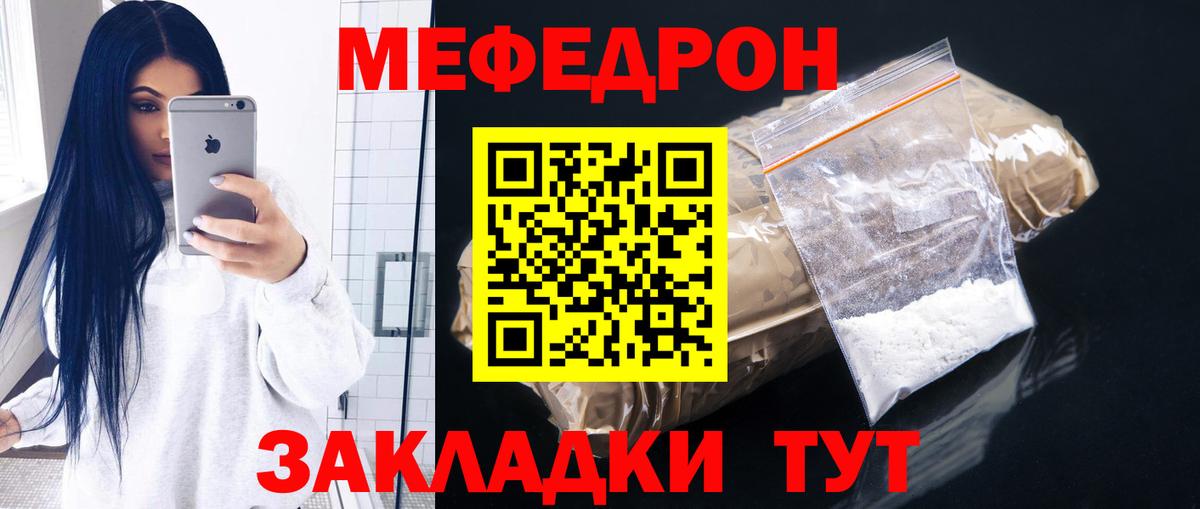 МЕФ VHQ  МЯУ-МЯУ мяу мяу  Вход с VPN  Славянск-на-Кубани 