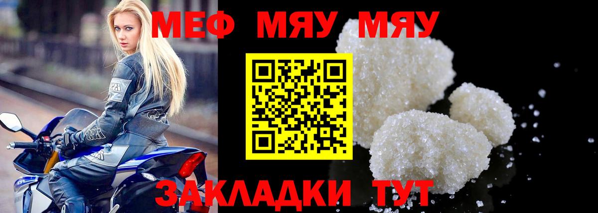 Меф мяу мяу мука Славянск-на-Кубани
