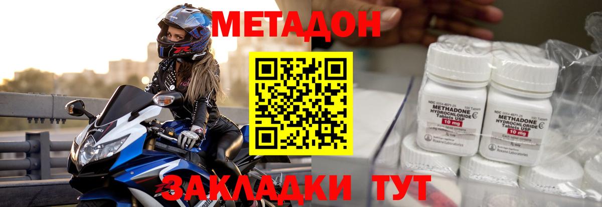 МЕТАДОН VHQ  Вход с VPN  Славянск-на-Кубани  Метадон белоснежный 