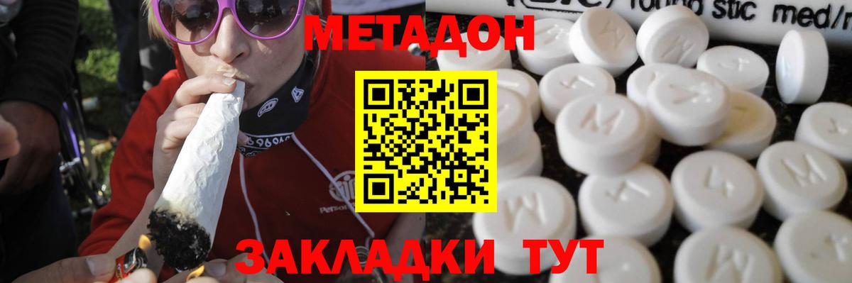 МЕТАДОН VHQ Славянск-на-Кубани