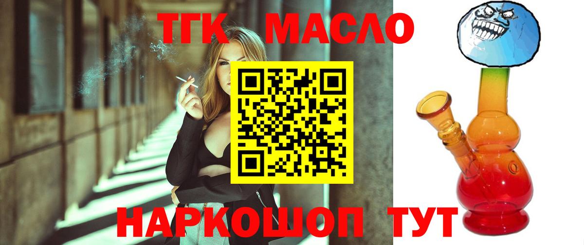 Славянск-на-Кубани  ТГК гашишное масло  Вход с VPN  ТГК Wax 
