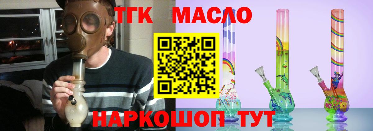 Дистиллят ТГК вейп Славянск-на-Кубани